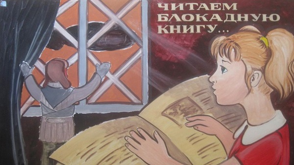 12 книг о блокаде для чтения с детьми от 6 лет