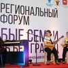 III Региональный форум «Особые семьи» снова собрал круглый стол
