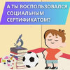 С февраля откроется запись на программы дополнительного образования за счет средств социального сертификата на 2026 год