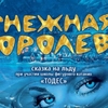 Chelmami.ru разыгрывают билеты на «Главную Елку Города»