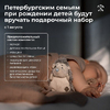 Петербургским семьям при рождении детей будут вручать подарочный набор
