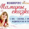 Челябинские мамы превратятся в сказочниц