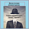 Имена злостных алиментщиков вывесят на открытой доске позора