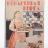 В Петербурге составили кулинарную книгу для школ