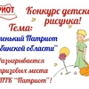 Маленький Патриот Челябинской области