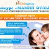 Chelmami.ru дарит подарки за «Мамины отзывы»