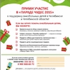 «Новогодний парад чудес» в городах Челябинской области