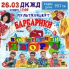 Звезды детской эстрады снова приезжают в Челябинск